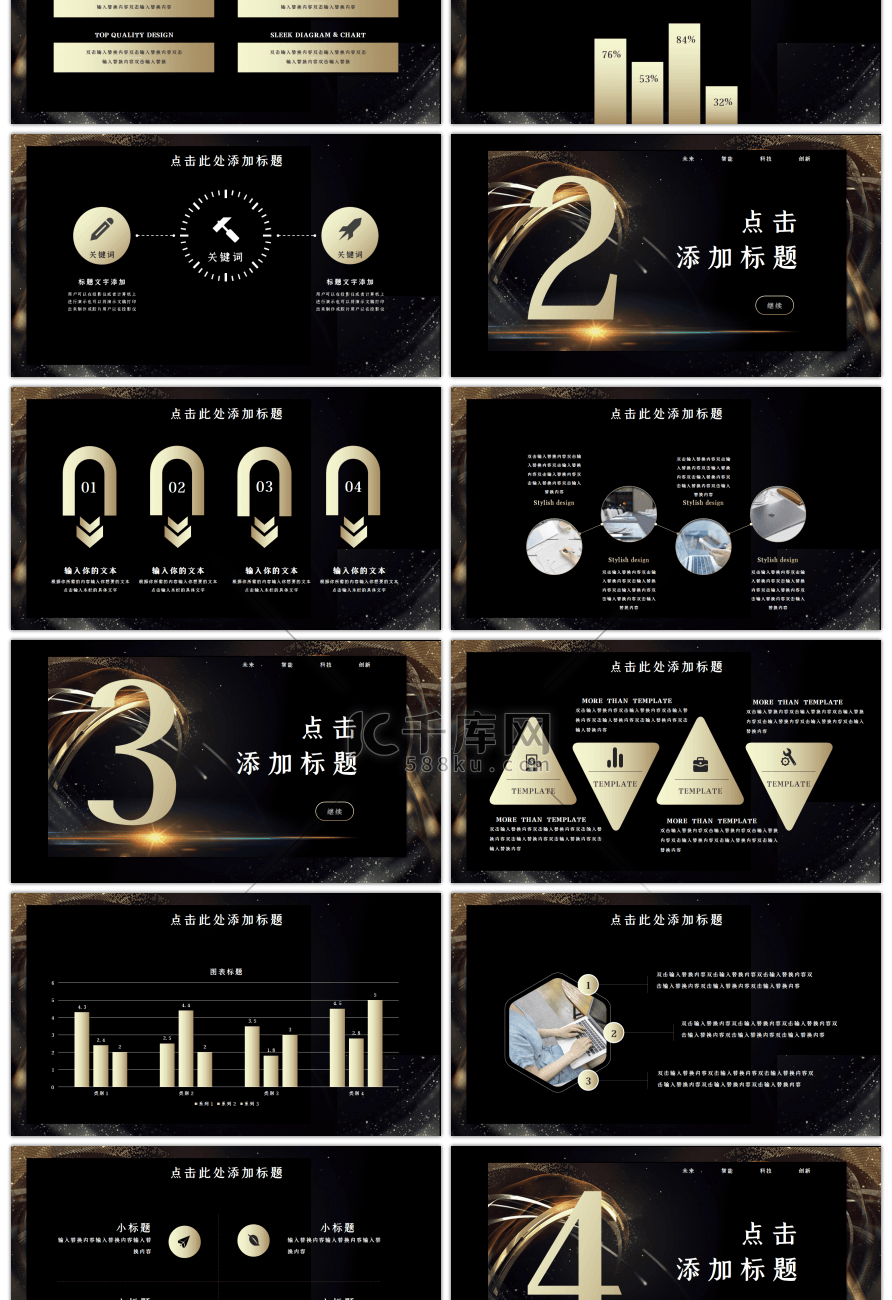 黑金科技发展创新研讨PPT模板