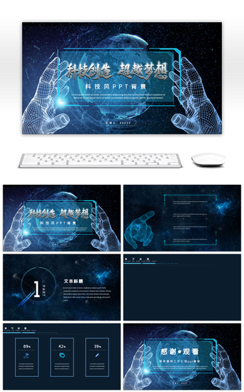 科技感项目汇报PPT模板_科技风格深蓝色商务工作汇报PPT背景
