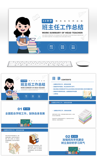 蓝色学校卡通PPT模板_卡通风格班主任工作总结报告PPT模板