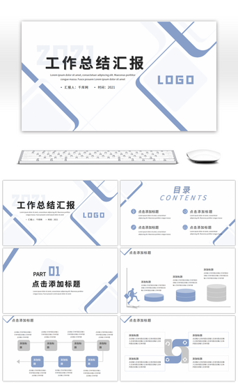 紫色几何图形简约工作总结汇报PPT模板