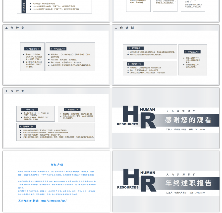 简约风人力资源部门年终述职报告PPT模板