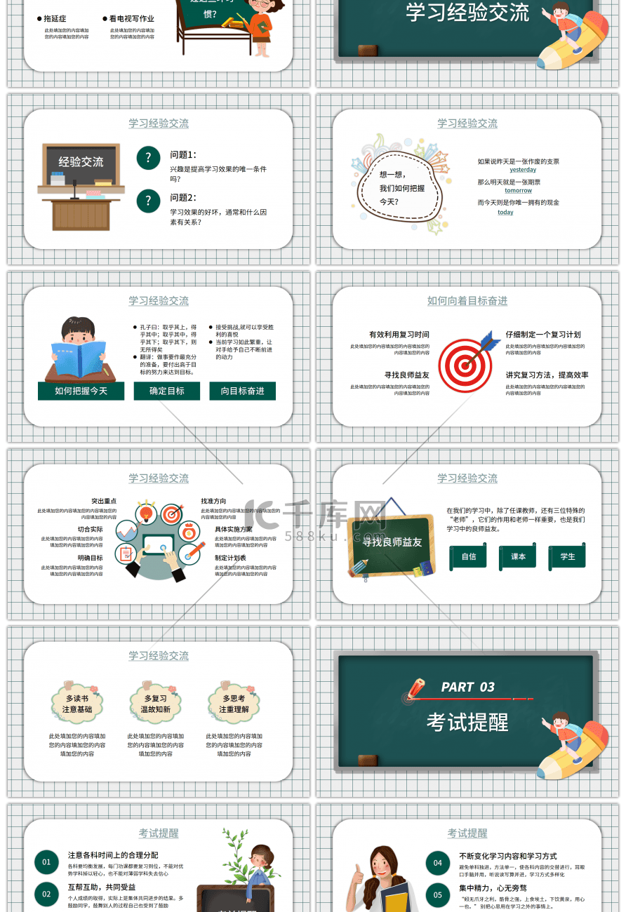 卡通认真复习轻松应考动员会PPT模板
