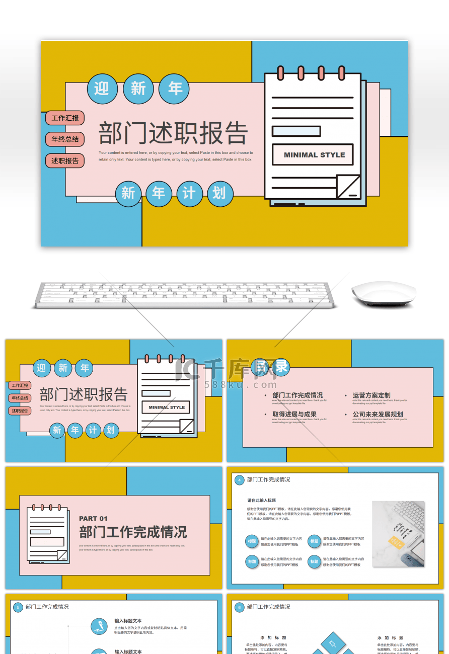 黄蓝撞色拼接年终部门述职报告PPT模板