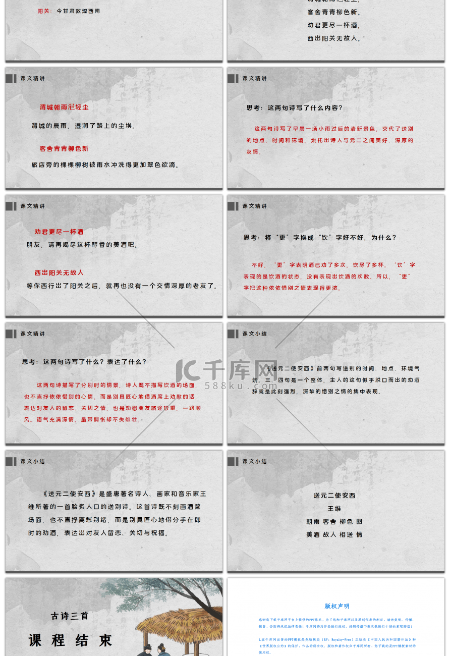 部编版五年级语文下册古诗三首送元二使安西PPT课件