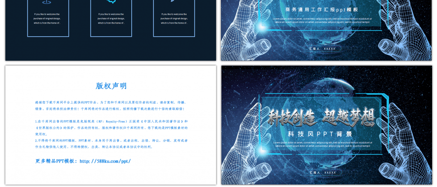 科技风格深蓝色商务工作汇报PPT背景