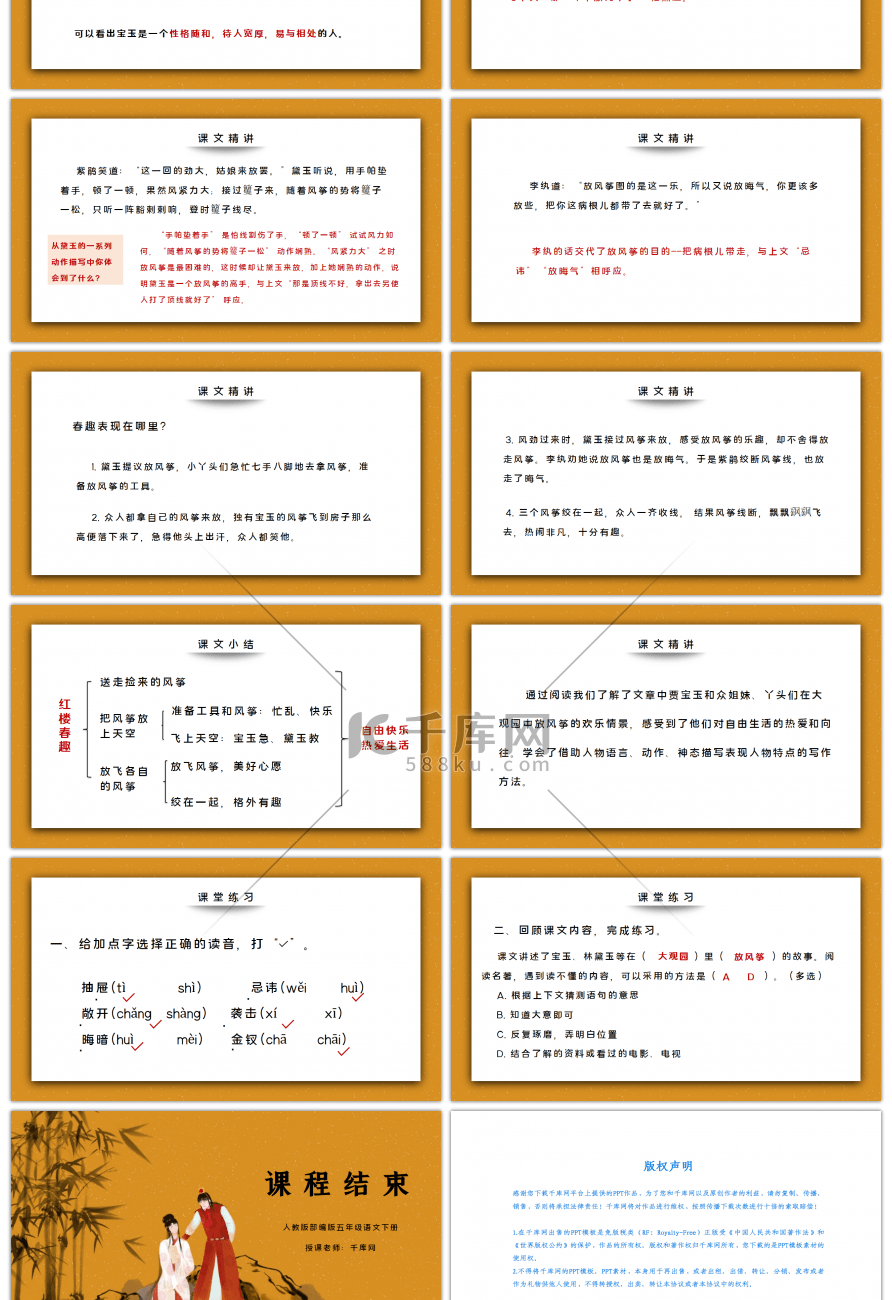 部编版五年级语文下册红楼春趣PPT课件