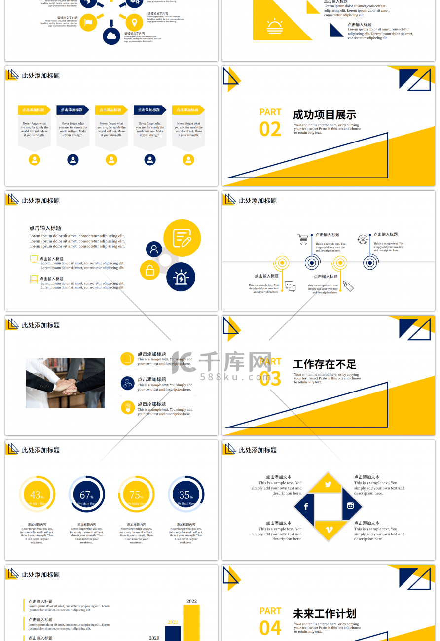 黄蓝色三角形工作总结汇报PPT模板
