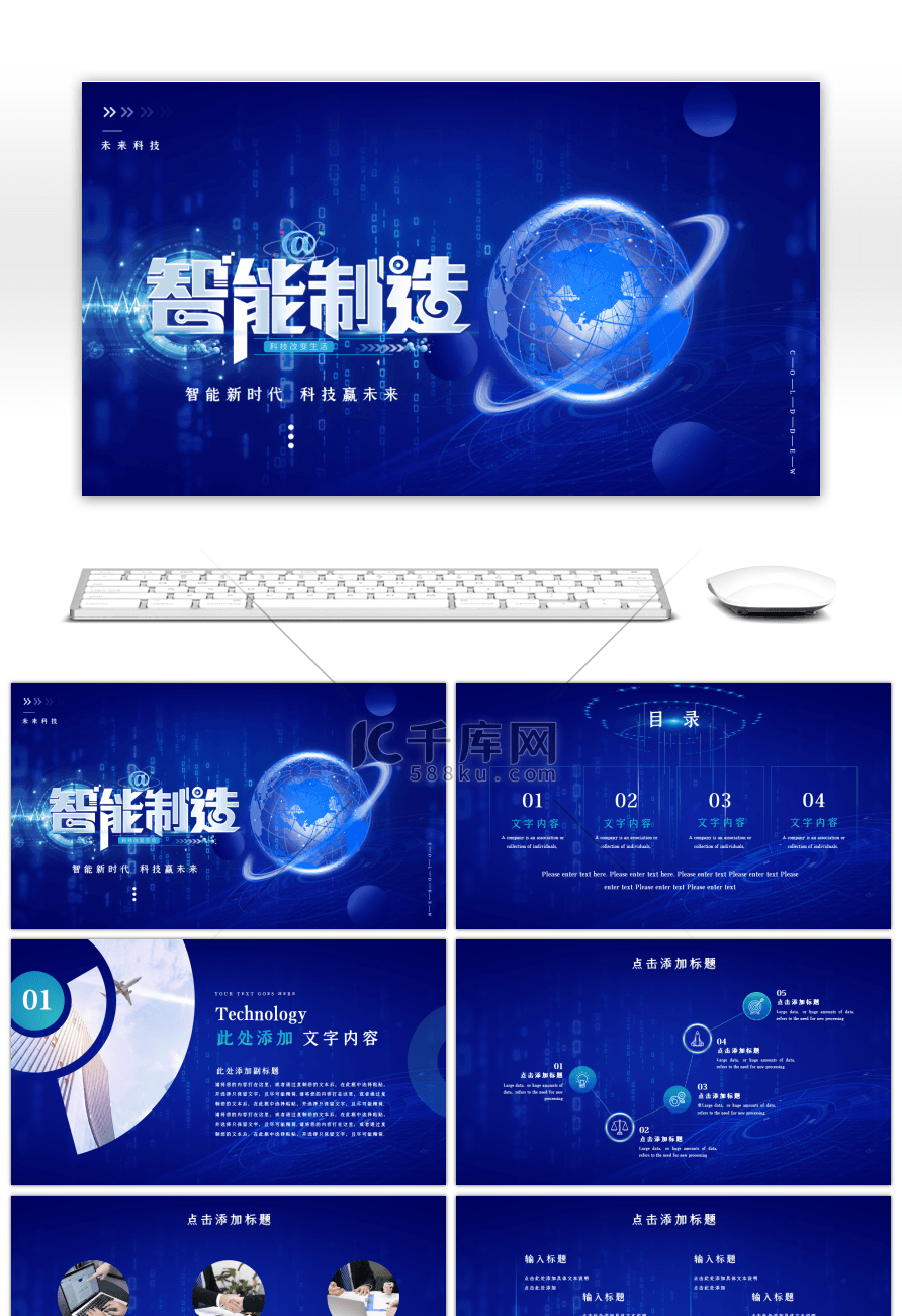 蓝色炫酷科技智能制造PPT模板