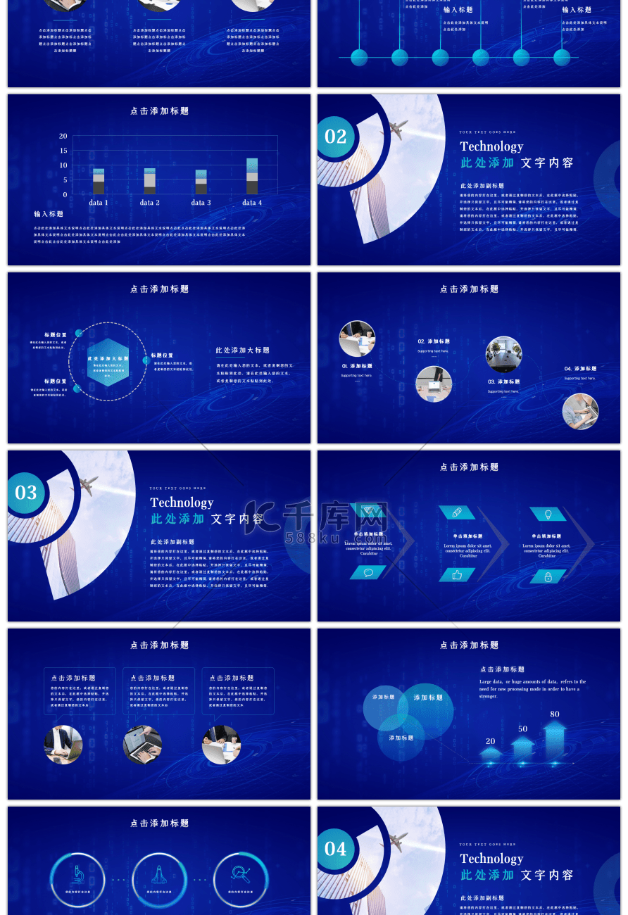 蓝色炫酷科技智能制造PPT模板