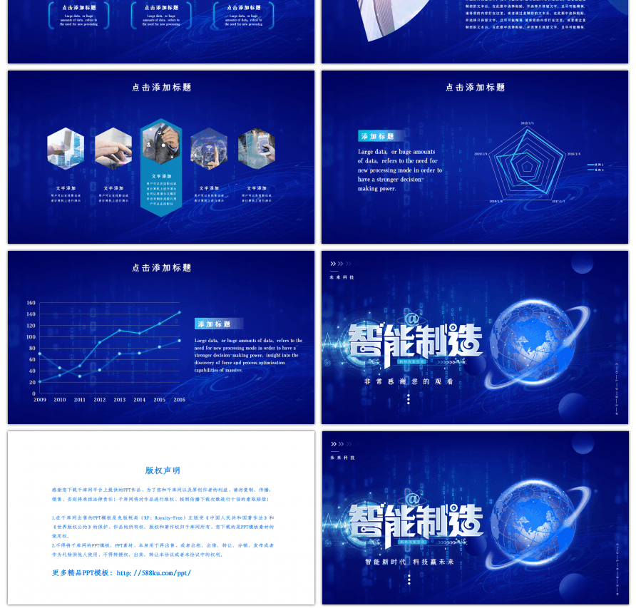 蓝色炫酷科技智能制造PPT模板