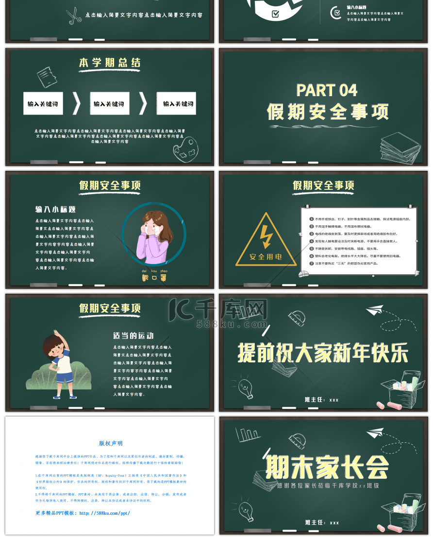 卡通手绘黑板粉笔字期末家长会PPT模板