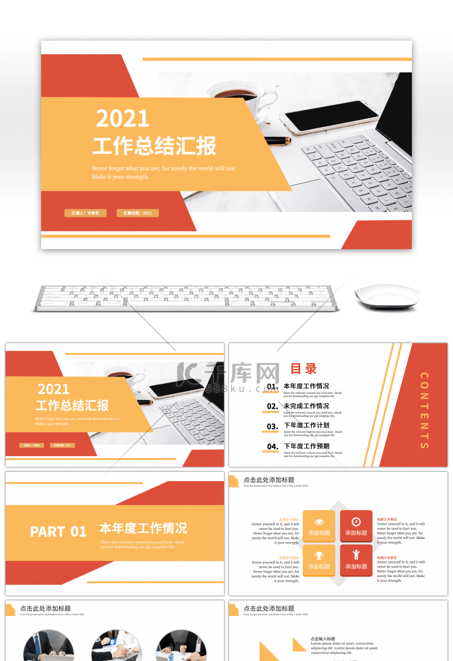 红黄色通用工作总结汇报PPT模板