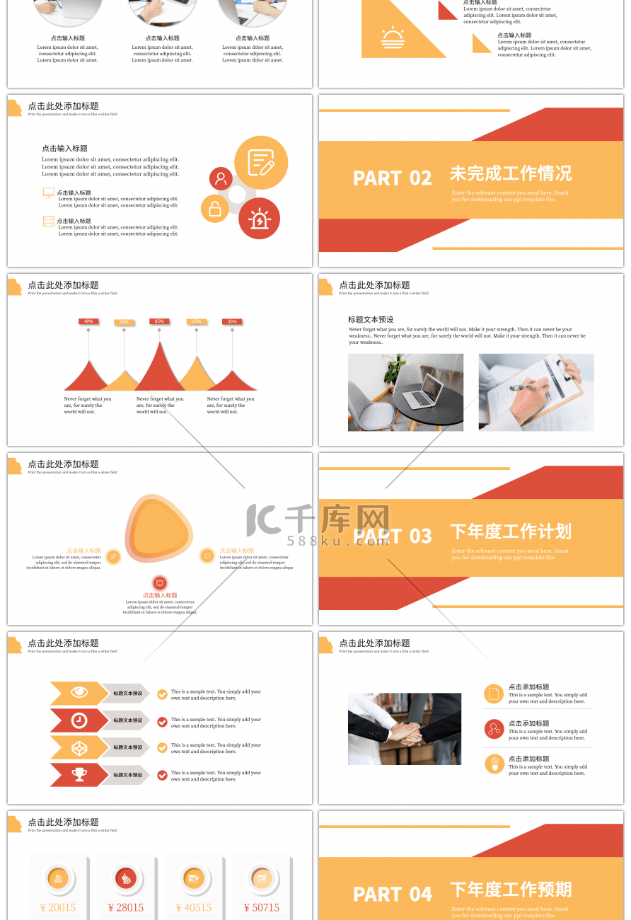 红黄色通用工作总结汇报PPT模板