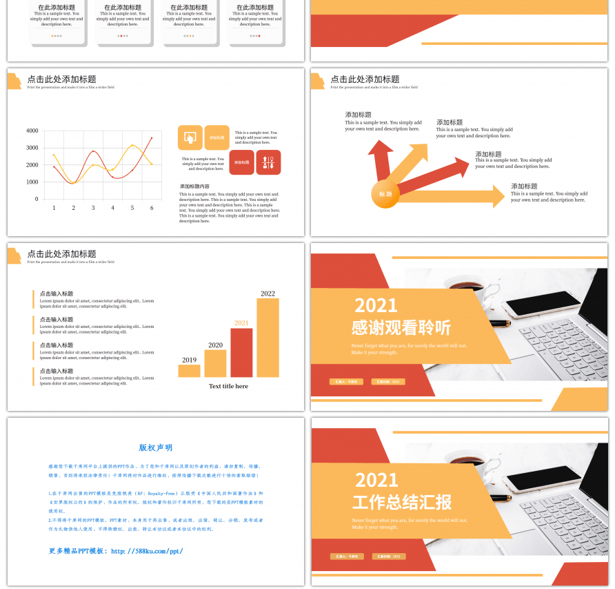 红黄色通用工作总结汇报PPT模板