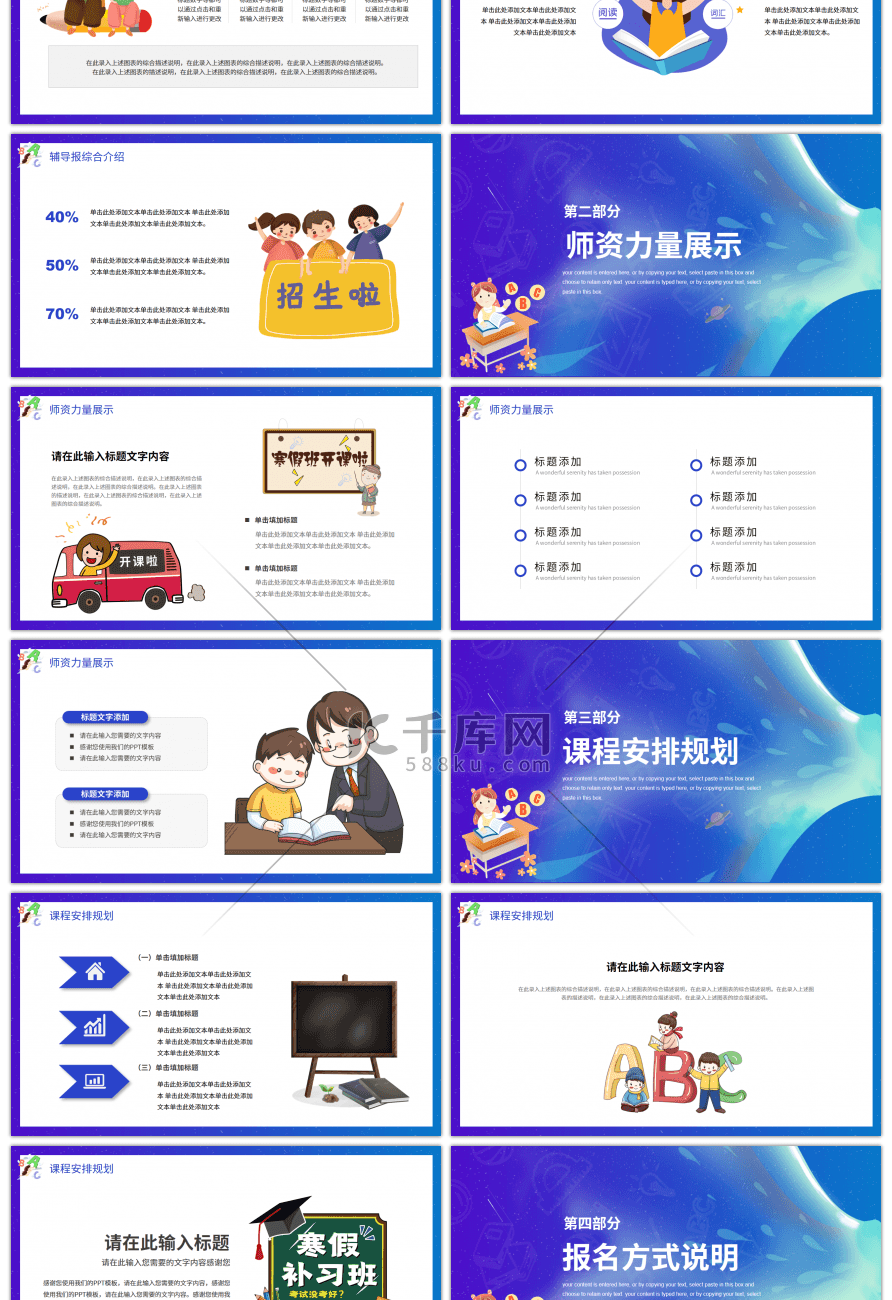 蓝色卡通风儿童早教班招生方案PPT模板