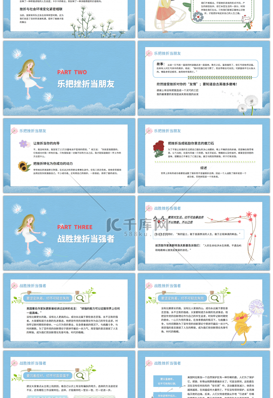 蓝色卡通跨越挫折笑对人生主题教学PPT模板