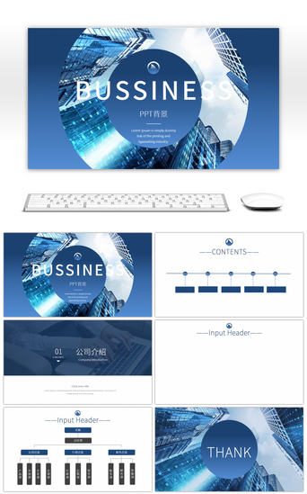 蓝色简约公司介绍宣传汇报PPT背景