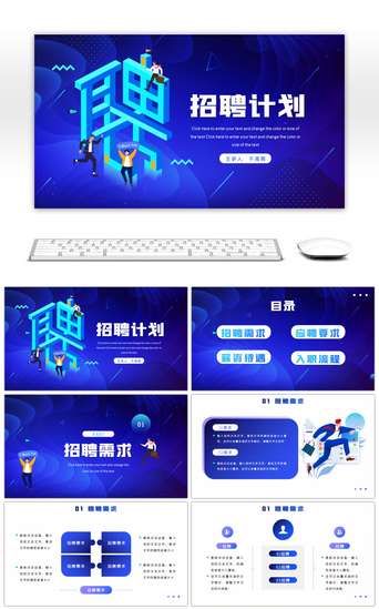 蓝色渐变企业PPT模板_蓝色渐变企业招聘计划PPT模板