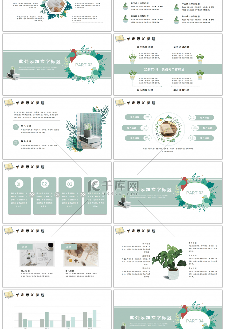 创意简约毕业论文答辩ppt模板