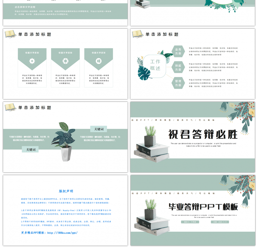 创意简约毕业论文答辩ppt模板