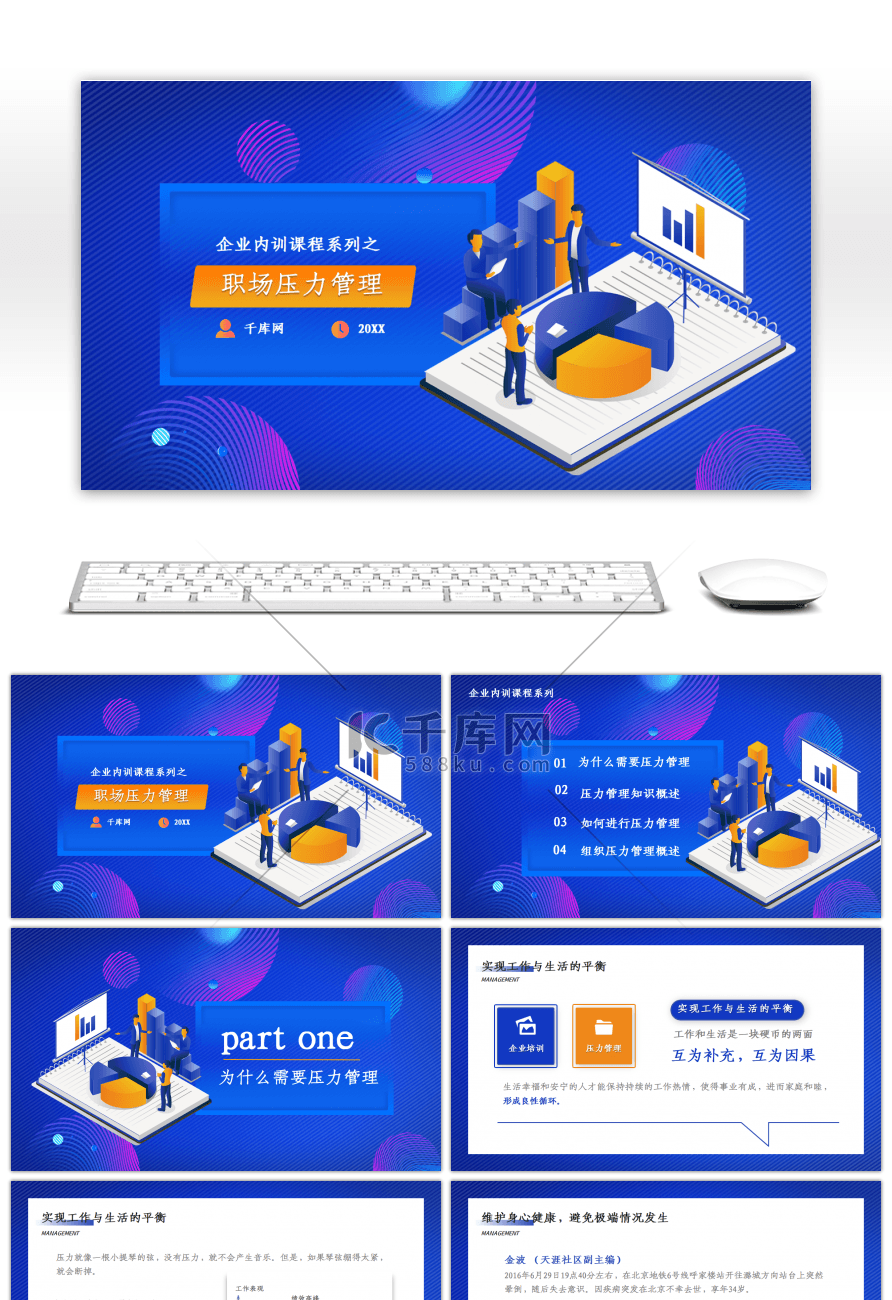 蓝橙色职场压力管理培训PPT模板