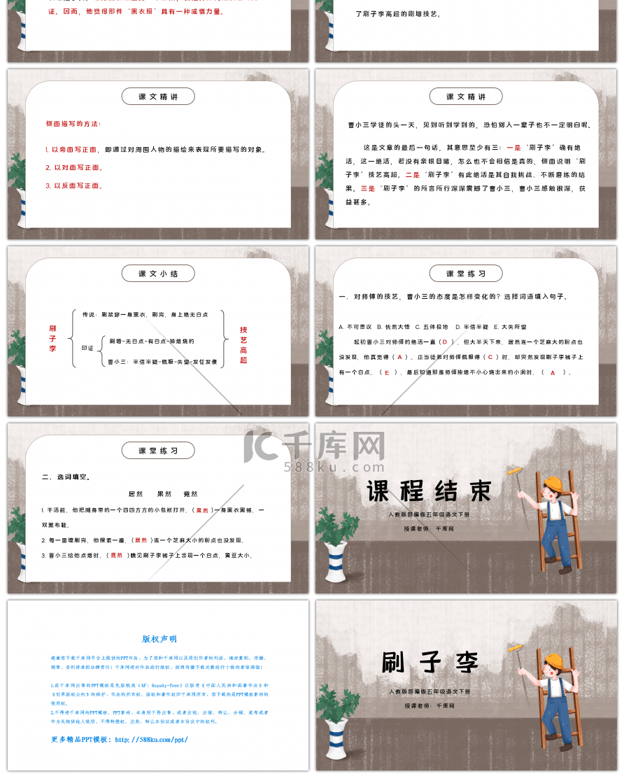 部编版五年级语文下册刷子李PPT课件