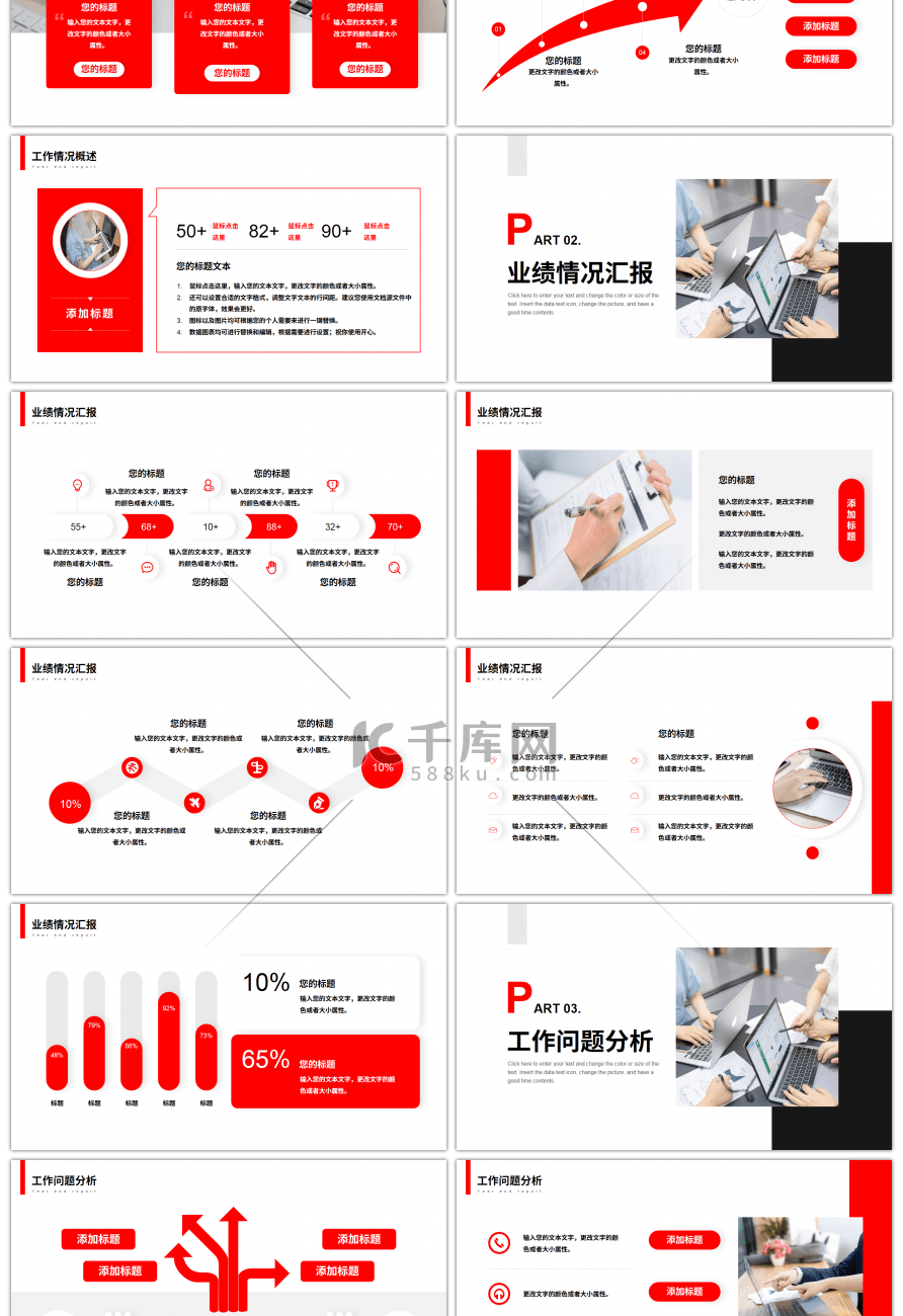 简约红色2021启程年终工作述职PPT