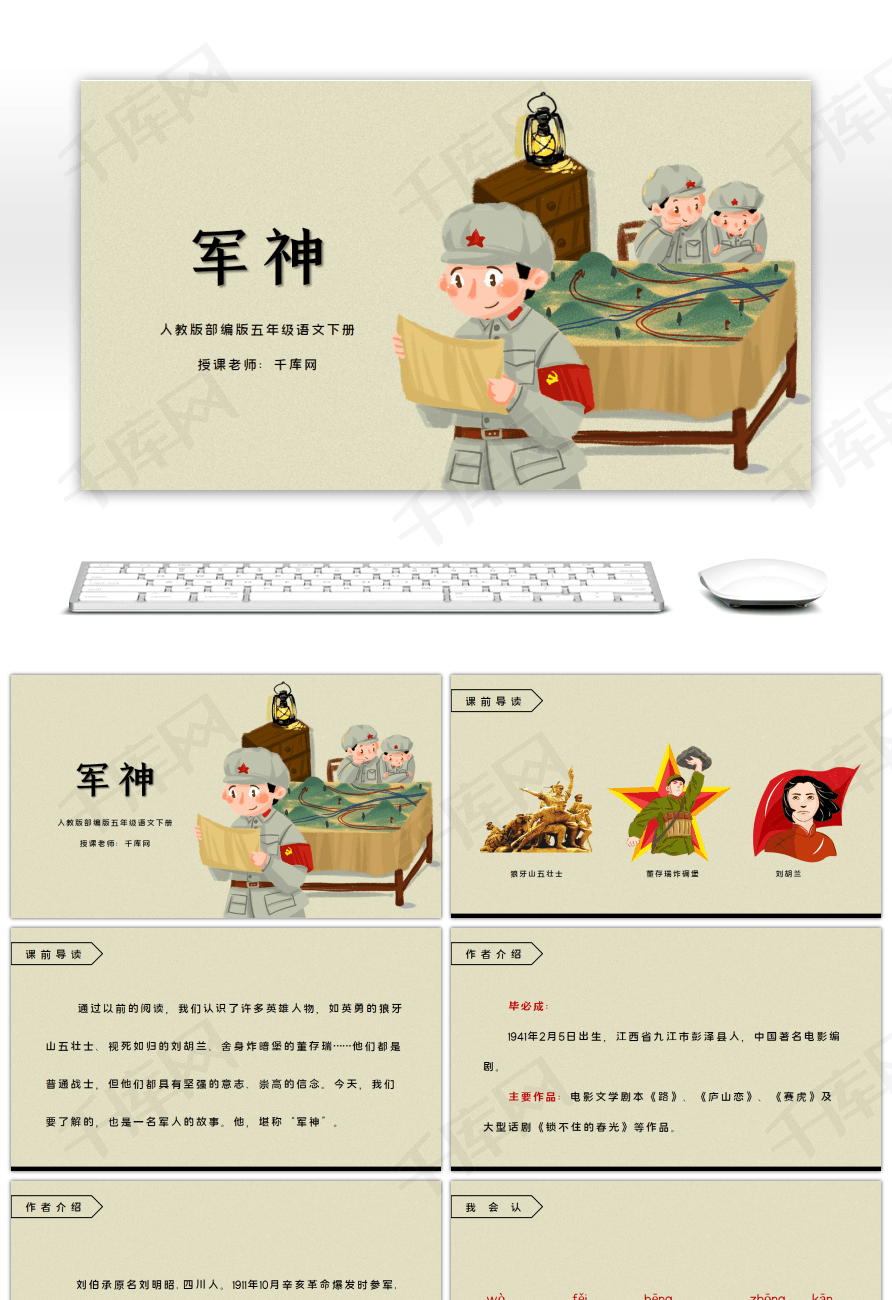 部编版五年级语文下册军神ppt课件