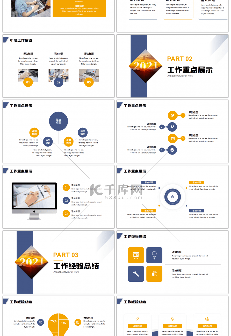 大气商务向阳而生逆风前行PPT模板