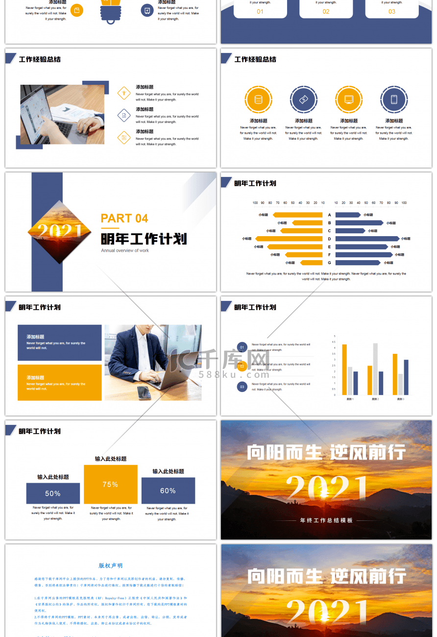 大气商务向阳而生逆风前行PPT模板