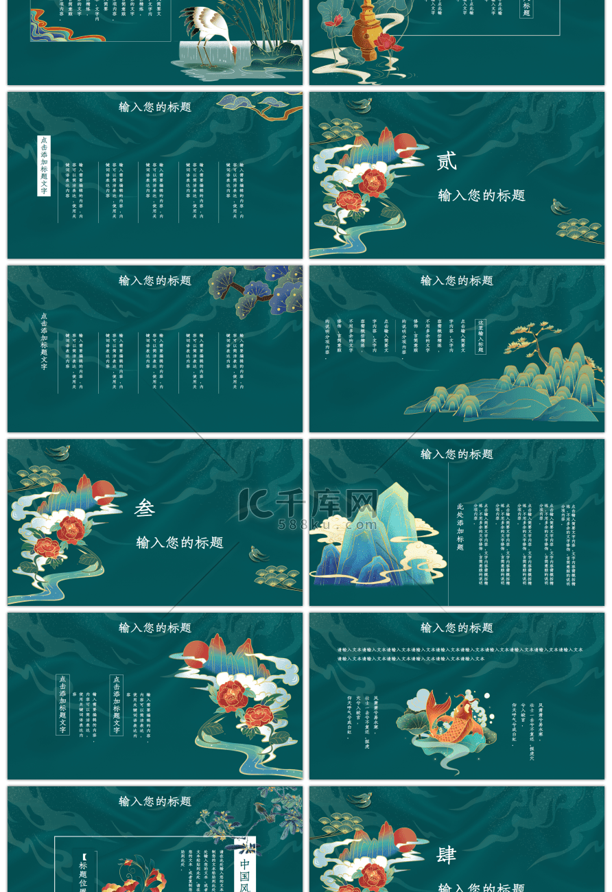 绿色中国风通用PPT模板