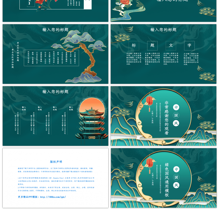 绿色中国风通用PPT模板
