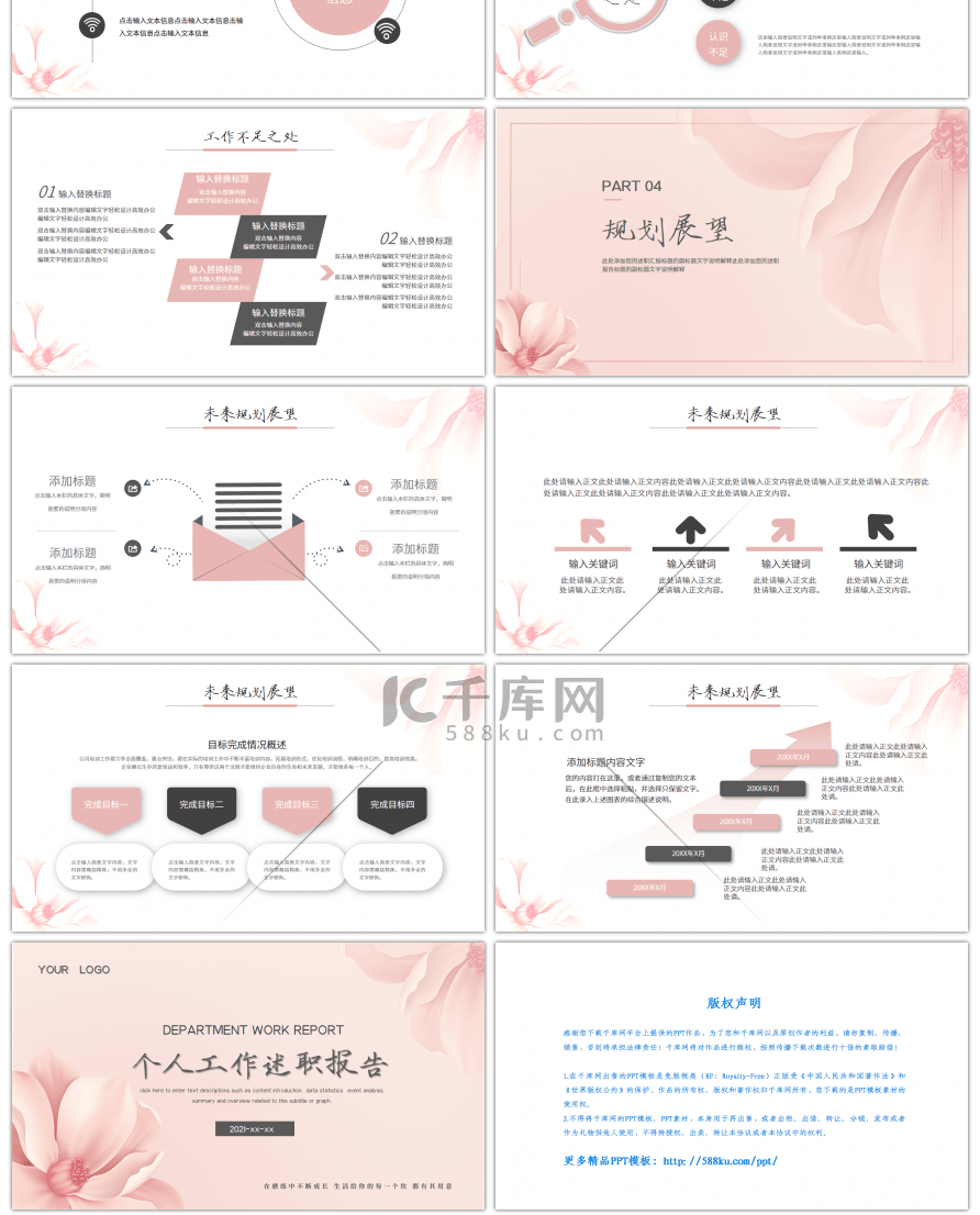 粉色清新个人工作述职报告PPT模板