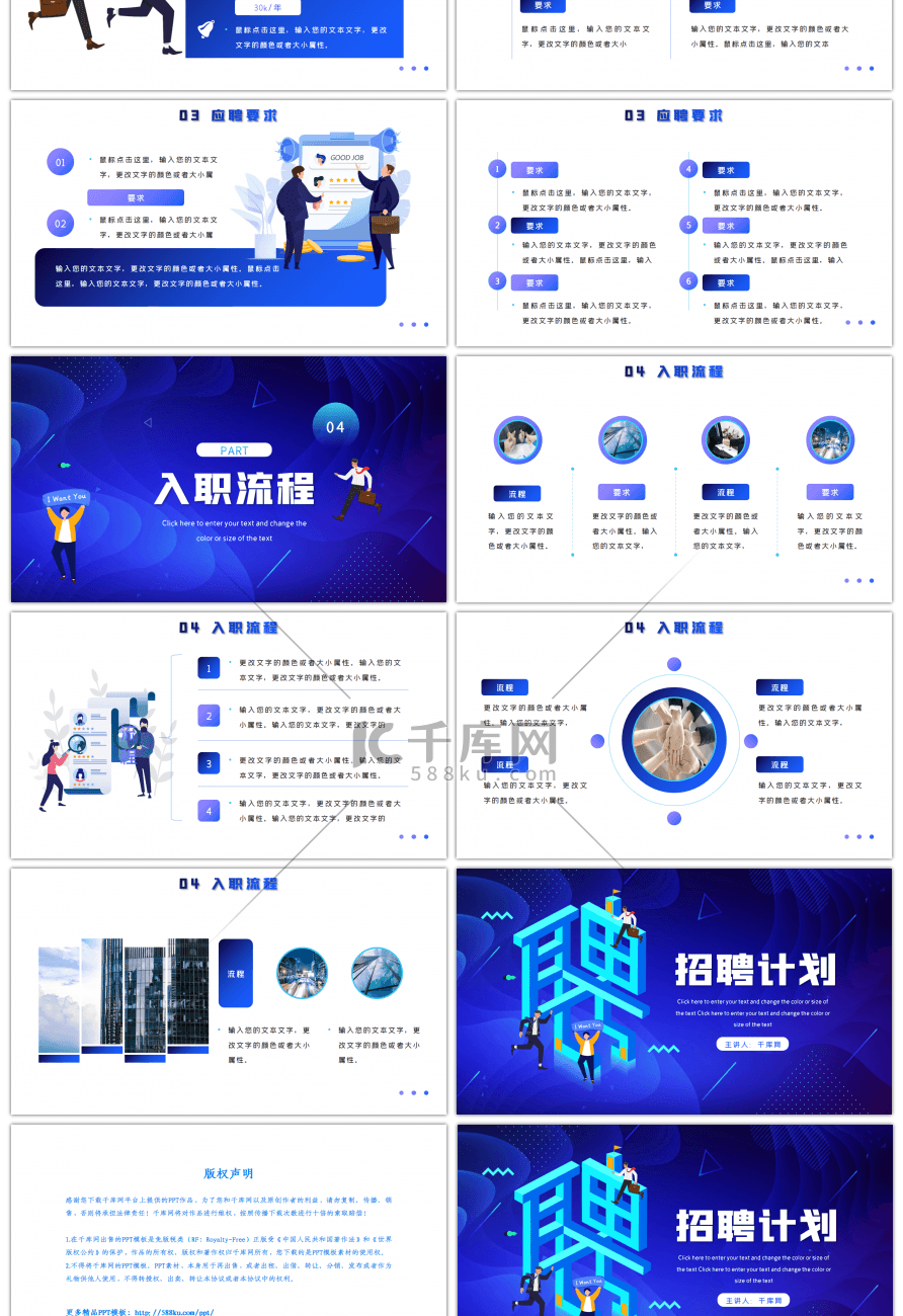 蓝色渐变企业招聘计划PPT模板