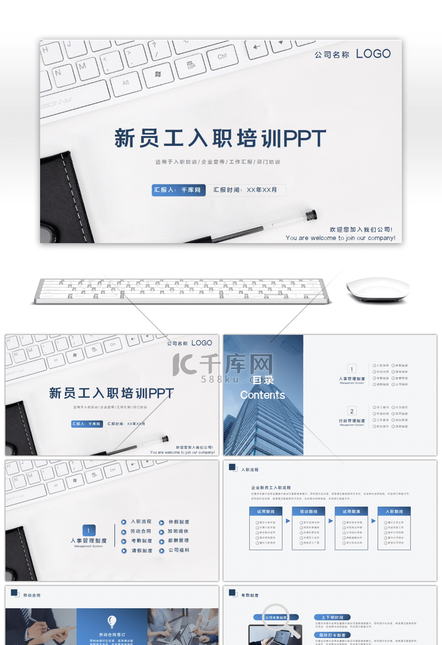 蓝色渐变新员工入职培训人事部培训PPT模