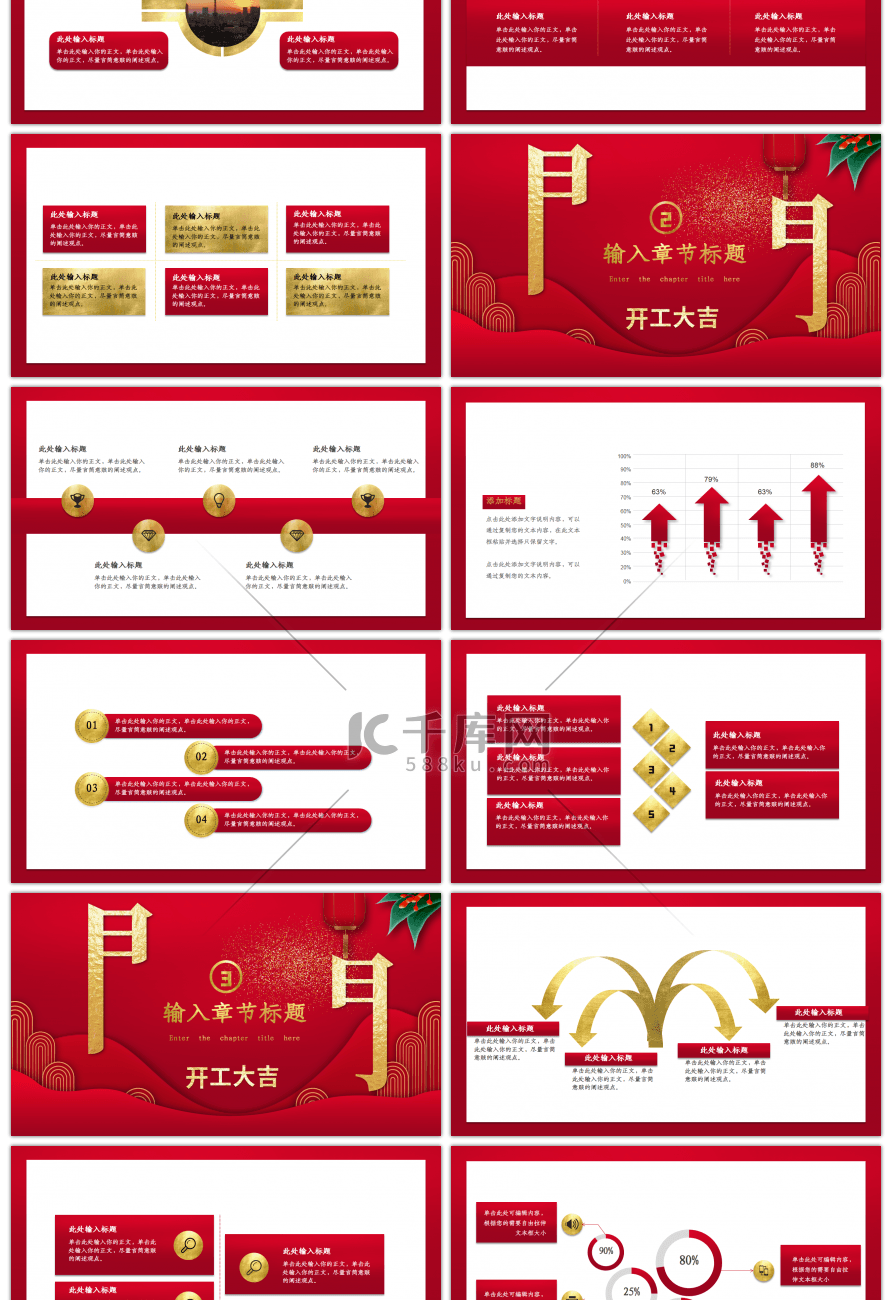 红色喜庆开工大吉企业新年计划总结PPT