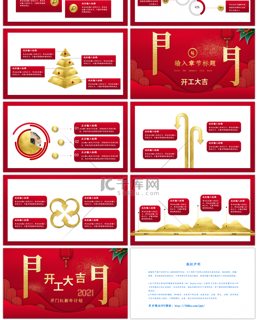 红色喜庆开工大吉企业新年计划总结PPT