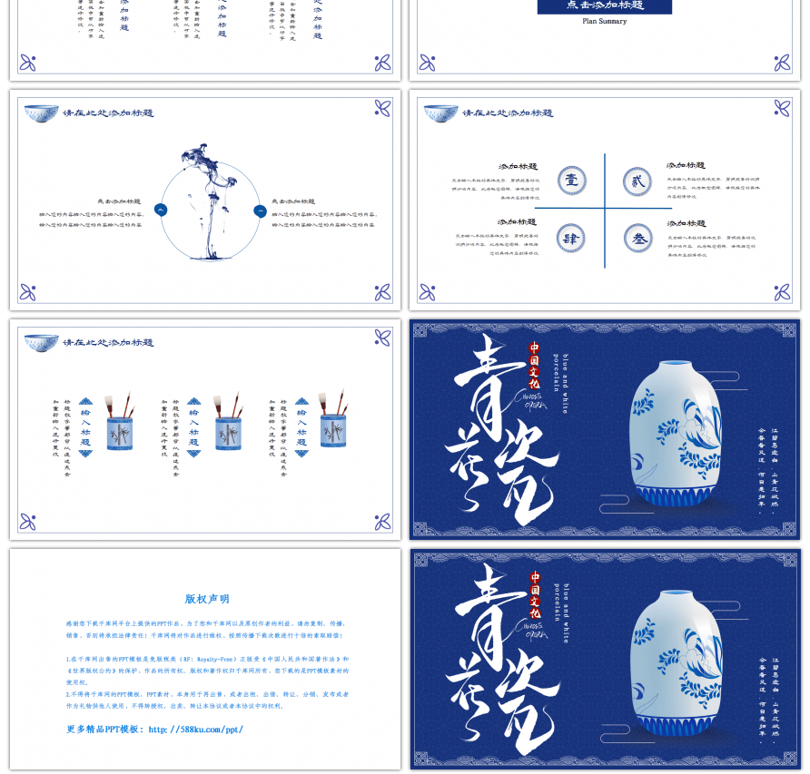 中国风青花瓷古典PPT模板