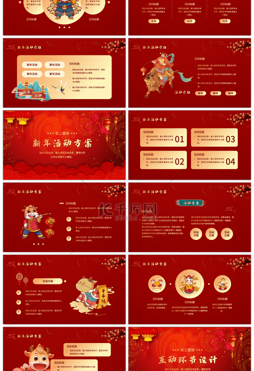 红色喜庆中国风新年快乐活动策划PPT模板