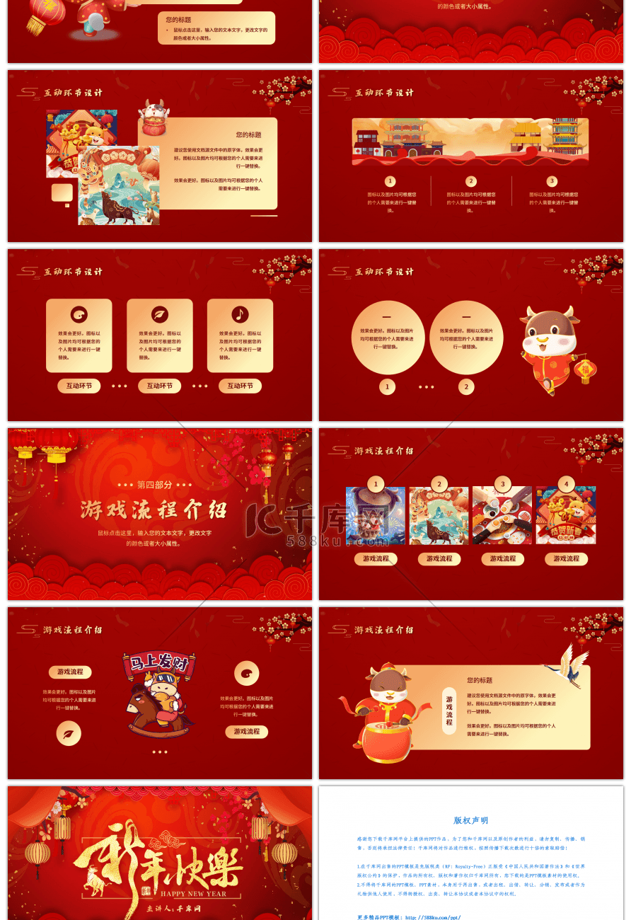 红色喜庆中国风新年快乐活动策划PPT模板