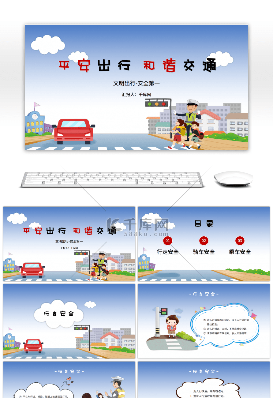 蓝色卡通平安出行和谐交通PPT模板