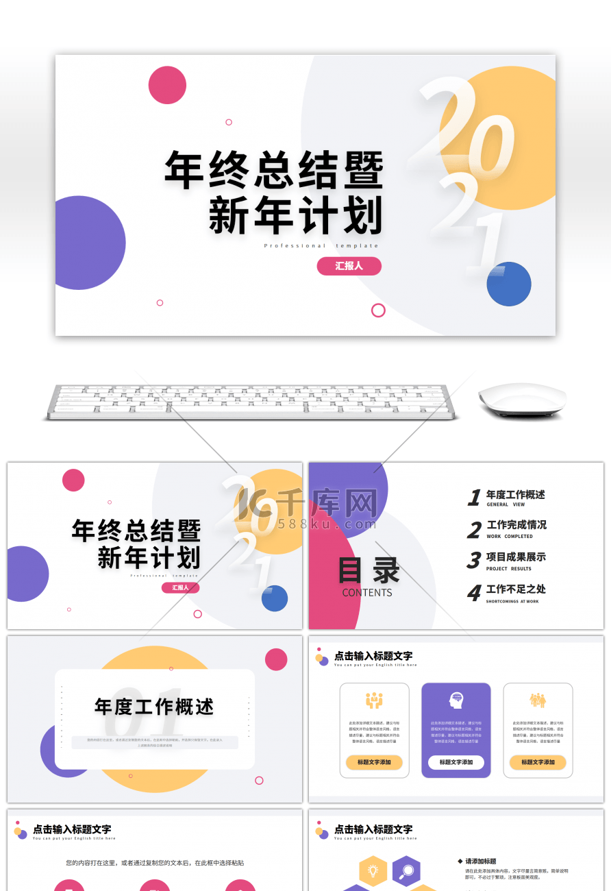 多彩活力简约年终总结暨新年计划PPT模板