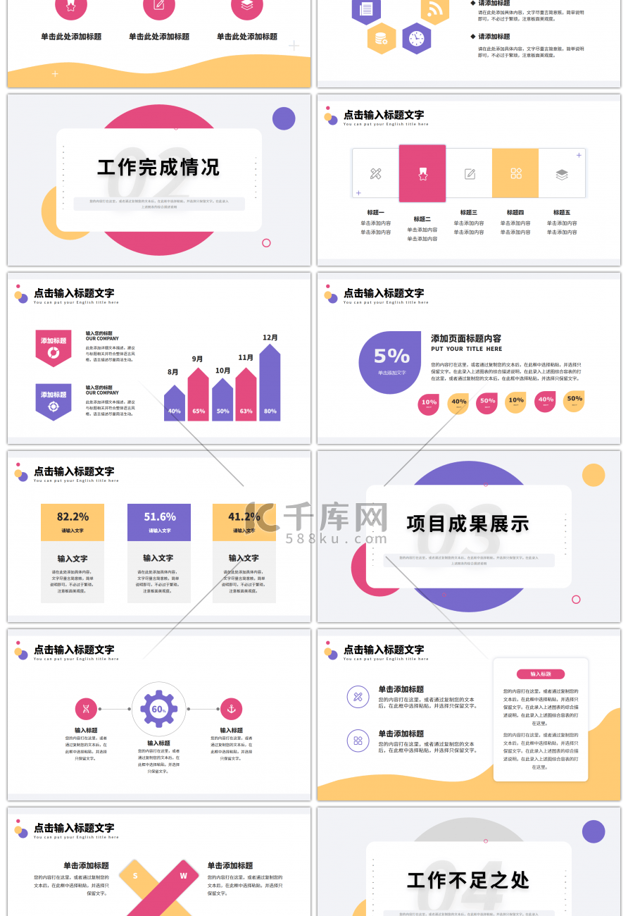 多彩活力简约年终总结暨新年计划PPT模板