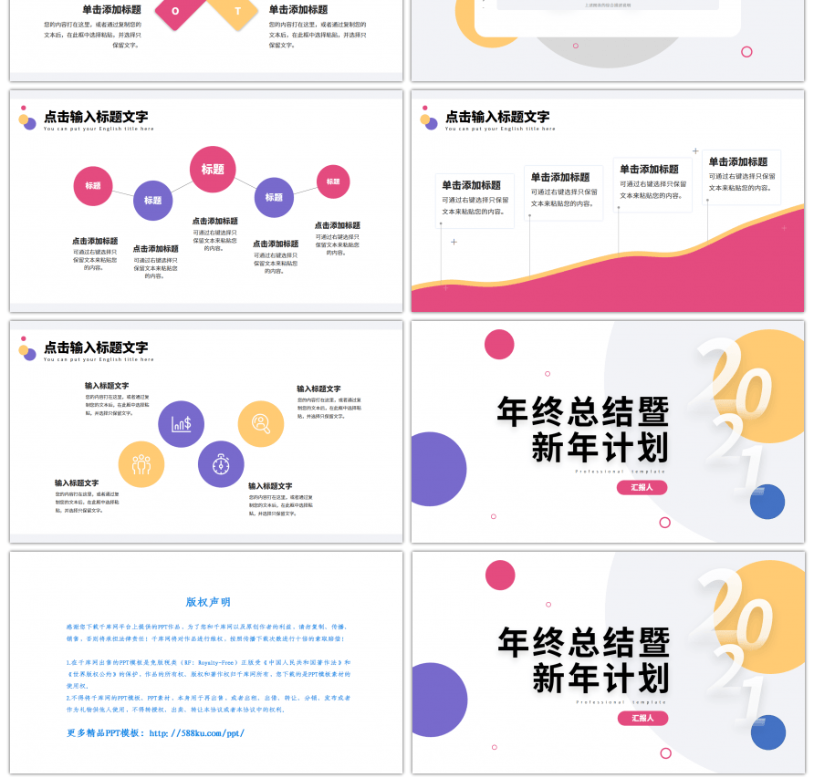 多彩活力简约年终总结暨新年计划PPT模板