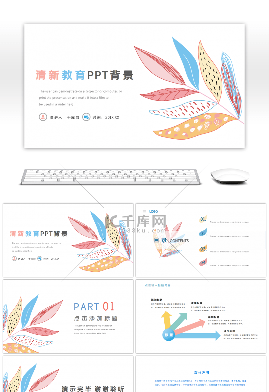 绘画主题彩色教师说课教育课件PPT背景