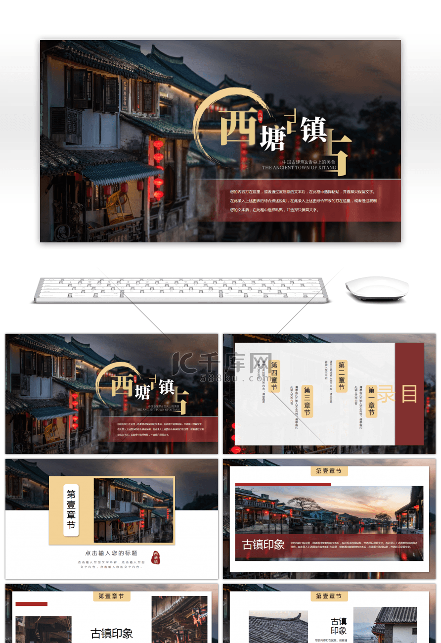 创意中国风古镇西塘旅游宣传画册PPT模板