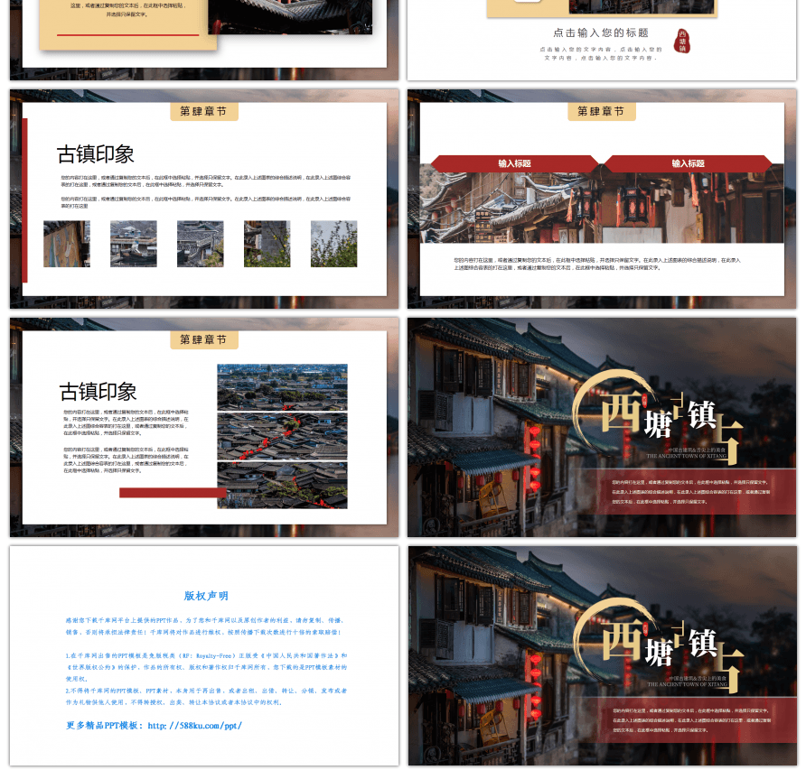 创意中国风古镇西塘旅游宣传画册PPT模板