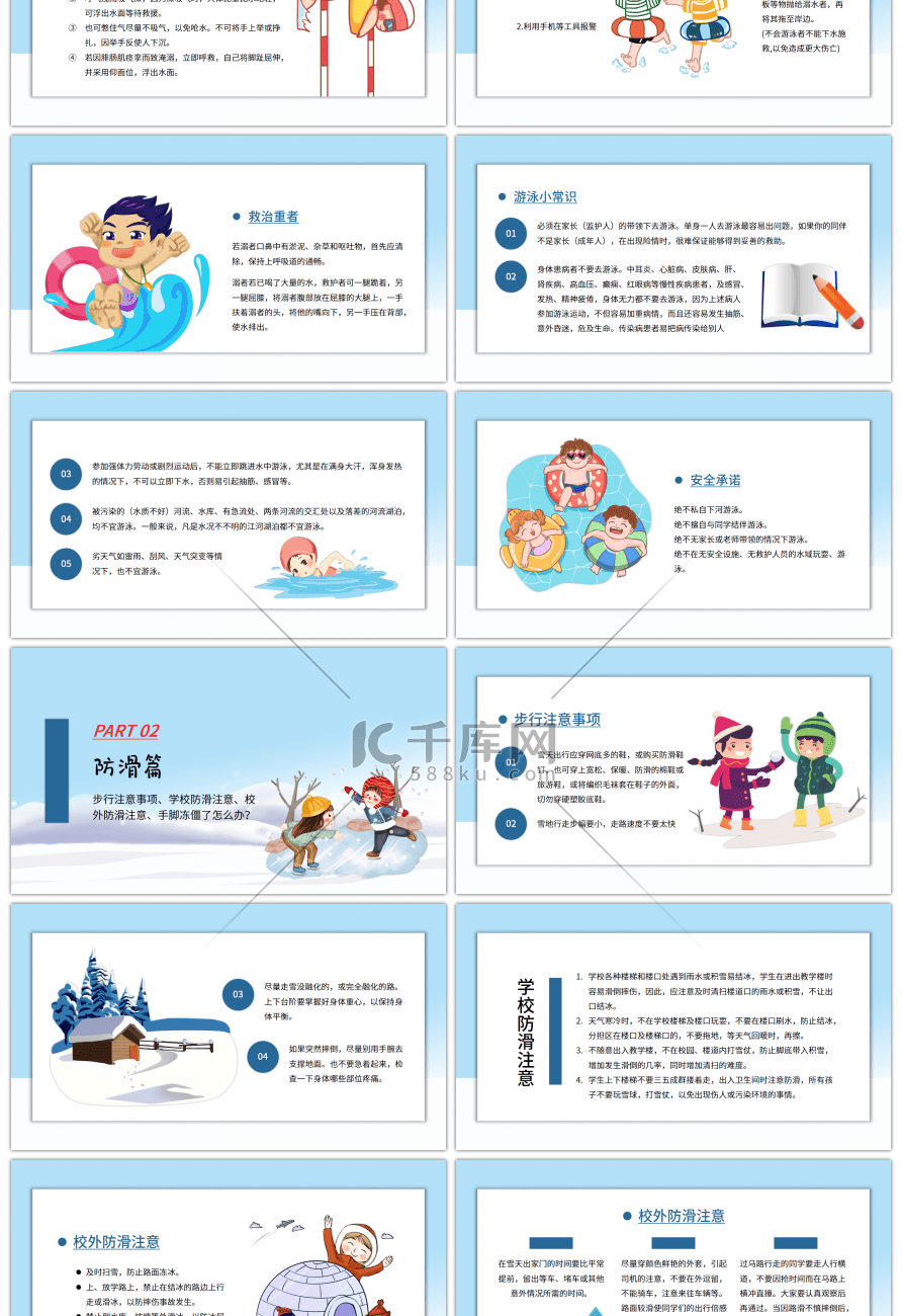 卡通防滑防溺水主题班会PPT模板