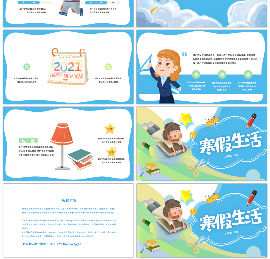 蓝色卡通简约学生寒假生活PPT模板