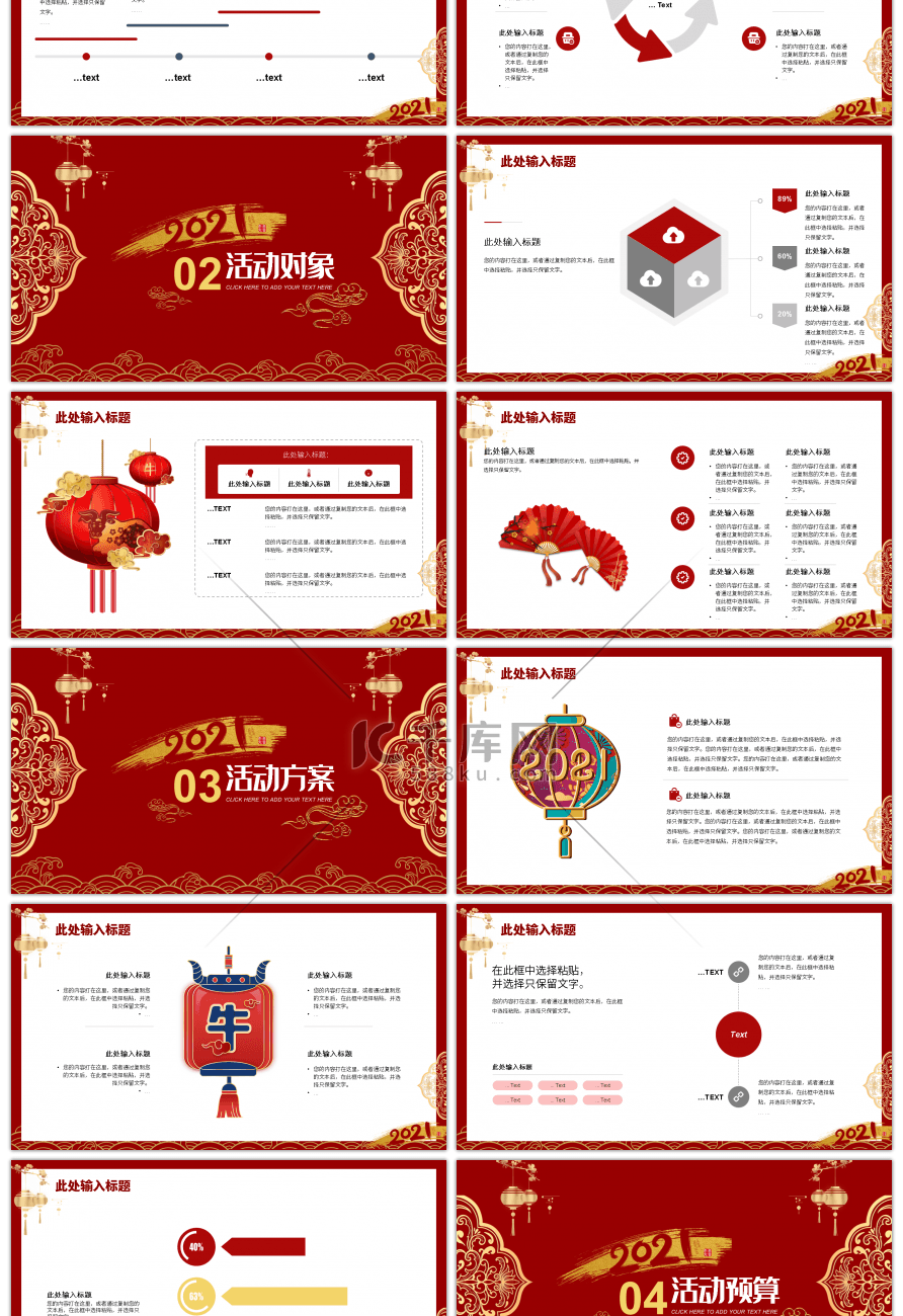 红色中国风开门红2021通用PPT模板